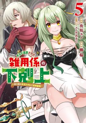 Guild Tsuihousareta Zatsuyou-gakari no Gekokujou - Chou Bannou na Seikatsu Skill de Sekai Saikyou
