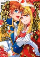 Victoria Winner Ostwen Ouhi wa Sekai de Ichiban Erasou de Aru
