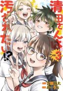 Kiyota-san wa Yogosaretai!?