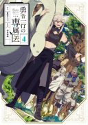 Yuusha Ikkou ni Senzokui