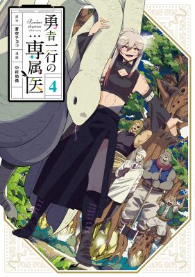 Yuusha Ikkou ni Senzokui