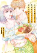Kajiba Kenbutsu ni Itta Mangakka wa Super Darling na Kasei Otto wo Hiroimashita