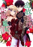 Shiitagerareta Tsuihou Oujo wa, Tensei Shita Densetsu no Majo deshita: Mukae ni Koraretemo Komarimasu. Juuboku to no Ohirune o Jama Shinaide Kudasai