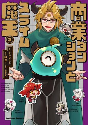 Shougyou Dungeon to Slime Maou