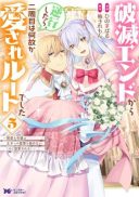 Hametsu End kara Gyakkou Shitara, Ni-shuume wa Nazeka Aisare Route deshita: Yami Ochi Reijou wa Ouji e no Fukushuu o Akiramenai (no ni Dekiai Sareru)