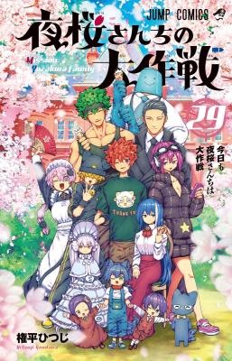 Yozakura-san Chi no Daisakusen