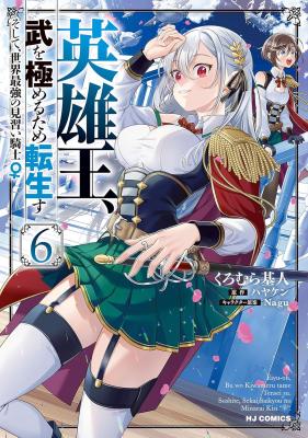 Eiyuu Ou, Bu o Kiwameru Tame Tenseisu - Soshite, Sekai Saikyou no Minarai Kishi ♀