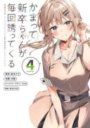 Kamatte Shinsotsu-chan ga Maikai Sasottekuru