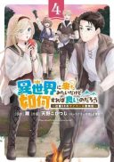 Isekai ni Kita Mitai dakedo Ikaga sureba Yoi no Darou - Shachiku SE no My Page Boukenki