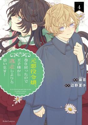 Moto Akuyaku Reijo Makimodotta no de Ouji-sama kara Tousou Shiyou to Omoimasu!