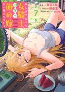 Tanbo de Hirotta Onna Kishi, Inaka de Ore no Yome da to Omowareteiru