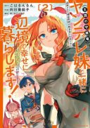 Tsuihousareta Renkinjutsushi wa Mujikaku ni Densetsu to Naru Yandere Imouto (Oukoku no Shugoryuu) to Issho ni Henkyou de Shiawase ni Kurashimasu!