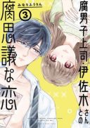 Fudanshi Joushi Isaki-san to no Kusa Fushigi na Koi