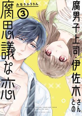 Fudanshi Joushi Isaki-san to no Kusa Fushigi na Koi