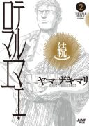 Zoku Thermae Romae