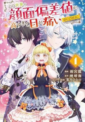 Kono Sekai no Ganmen Hensachi ga Takasugite Megaitai