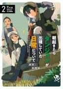 Ao Okitara Dungeon ga Shuutsugen Shite Ita Nichijou ni Tsuite: Meikyuu no Koukousei