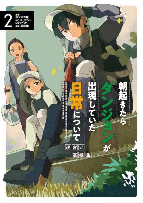 Ao Okitara Dungeon ga Shuutsugen Shite Ita Nichijou ni Tsuite: Meikyuu no Koukousei