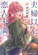 Fuufu Ijou, Koibito Miman.