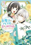 Kouri Mahou no Ice Creamya-san wa, Atsugari Shinkan-sama no Gohiiki desu.