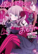Boku wa Onee-chan no Omocha