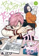 Yankee Assistant no Ashizawa-kun ni Koi o Shita