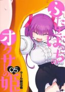 Futaribocchi no Otacir no Hime