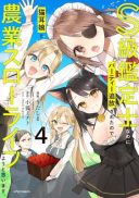S-kyuu Kanteishi na no ni Party Tsuihousareta no de Nekomimi Musume to Nougyou Slow Life Shiyou to Omoimasu. Modotte Kitte to Iwarete mo Mou Osoi - Ohitoyoshi wa Mujikaku ni Nariagaru