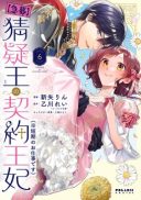 [Kyuubou] Saigi-Ou no Keiyaku Ouhi (※Tanki no Oshigoto desu)