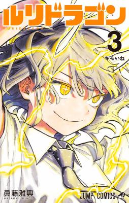 Ruri Dragon