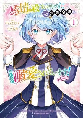 Kanjou wo Korosu no wo Yameta Moto Koushaku Reijou wa, Minna ni Dekiaisareteimasu!