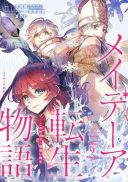 Maydare Tensei Monogatari