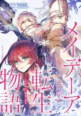 Maydare Tensei Monogatari