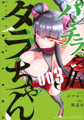 Punch Rush JK Tara-chan