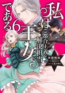 Watashi wa Gotsugou Shugi na Kaiketsu Tantou no Oujo de aru