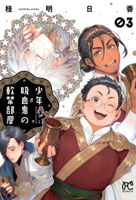 Shounen Kyuuketsuki no Nankinbeya