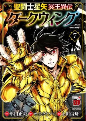 Saint Seiya: Meiou Iden - Dark Wing