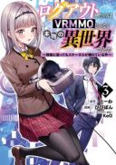 Logout shita no wa VRMMO janaku Honmono no Isekai deshita - Genjitsu ni Modotte mo Status ga Kowareteiru Ken