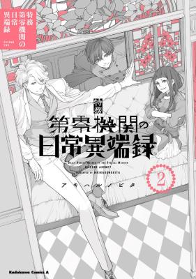 Tokumu Dai Zero Kikan no Nichijou Itanroku