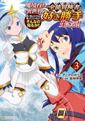 Makyou Sodachi no Zennou Boukensha wa Isekai de Suki Katte Ikiru!! - Oi Dashita Kuse ni Modotte Koidato? Sonna no Shiruka!!
