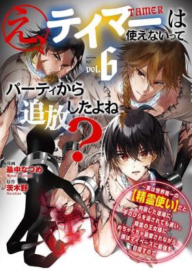 E, Tamer wa Tsukaenai tte Party kara Tsuihou Shita yo ne?
