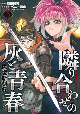 Makyou Kikoku Roku Tonari Awase no Hai to Seishun