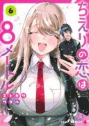 Chieri no Koi wa 8 Meter