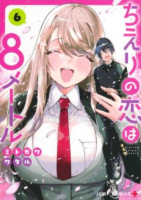 Chieri no Koi wa 8 Meter