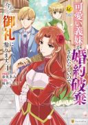Kawaii Gimai ga Konyakuhaki Saretarashii no de, Ima kara 