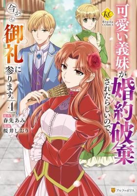 Kawaii Gimai ga Konyakuhaki Saretarashii no de, Ima kara 
