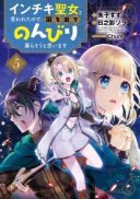 Inchiki Seijo to Iwareta no de, Kuni wo Dete Nonbiri Kurasou to Omoimasu