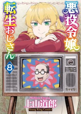 Akuyaku Reijou Tensei Oji-san