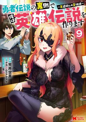 Yuusha Densetsu no Uragawa de Ore wa Eiyuu Densetsu wo Tsukurimasu: Oudougoroshi no Eiyuutan