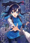 Ikai Shinrishi no Shoukido to Iken